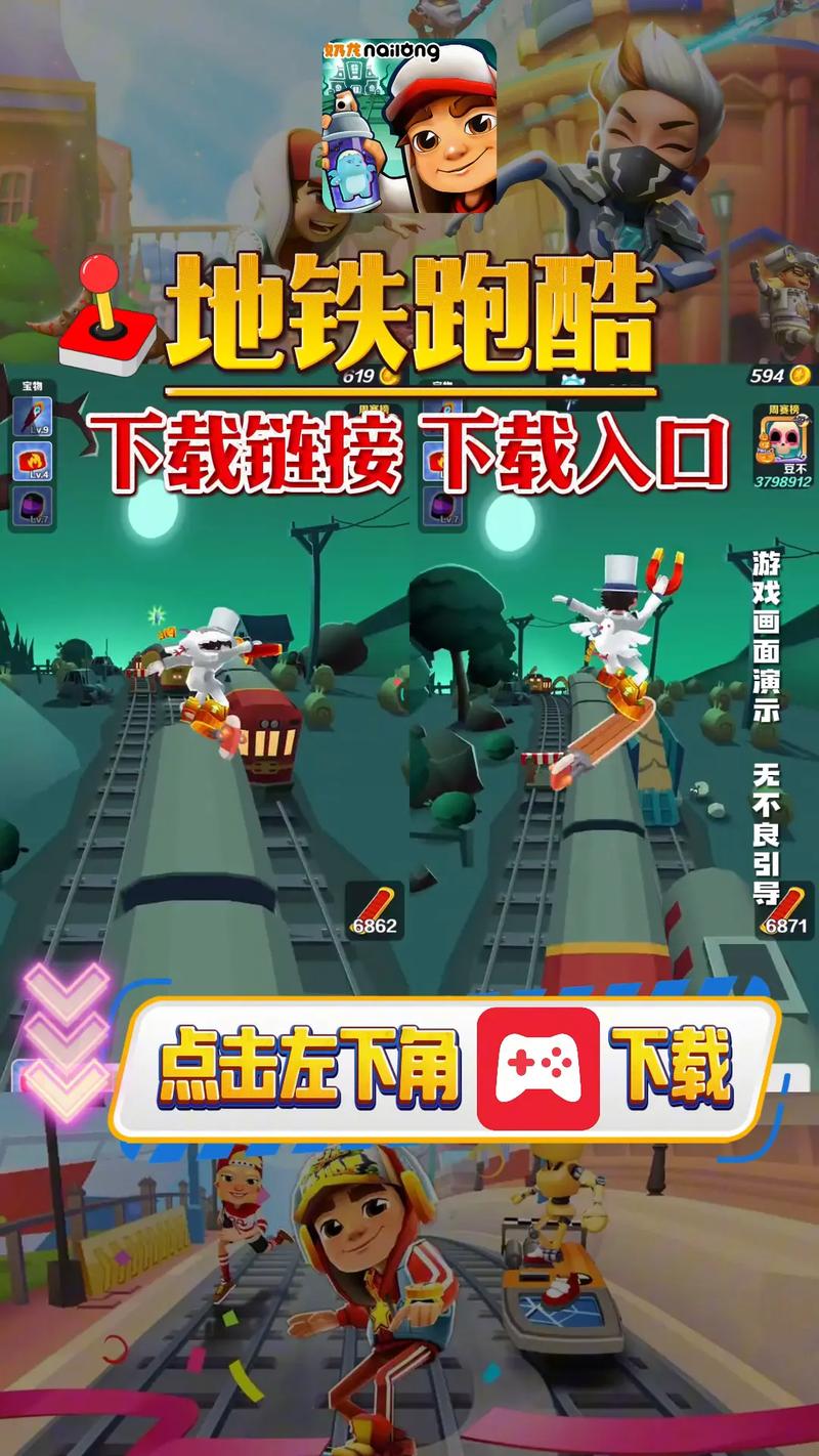 地铁跑酷破解版地铁跑酷内购破解版图标