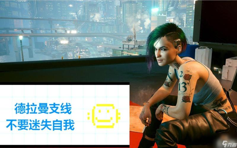 赛博朋克2077不要迷失自我任务怎么做不要迷失自我缩略图