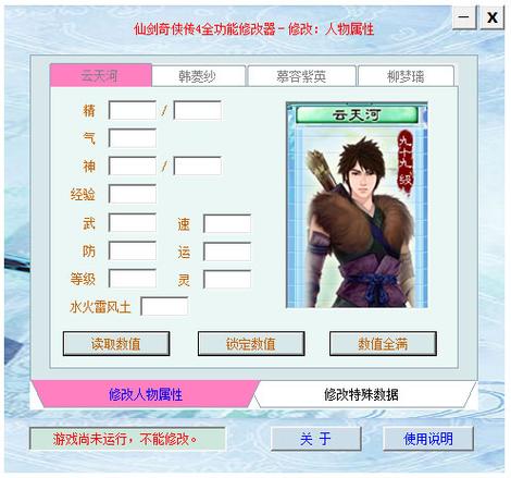 仙剑奇侠传4v1.1多功能内存修改器v1.2图标