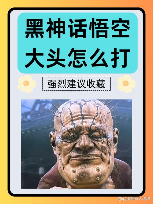 黑神话悟空大头佛怎么无伤打过一键击杀幽魂BOSS技巧游戏截图