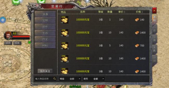 轩辕传奇手游拍卖操作流程是什么游戏截图