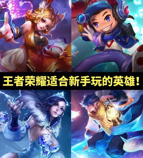 王者荣耀十个必买英雄是什么2023最新王者荣耀十个必买英雄推荐缩略图