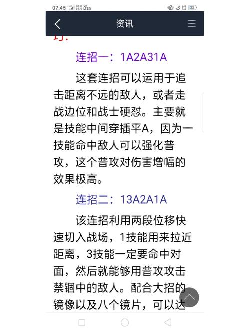 王者荣耀新手镜的连招是什么新手镜的连招推荐缩略图