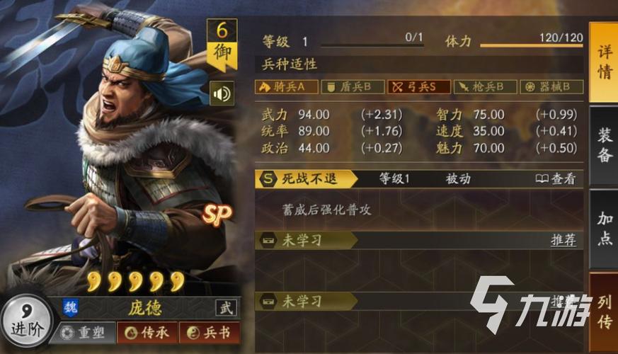 三国志战略版sp庞德最强阵容sp庞德反击弓阵容缩略图