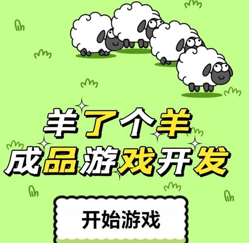 2025有意思的羔羊游戏有哪些五大趣味羔羊手游推荐