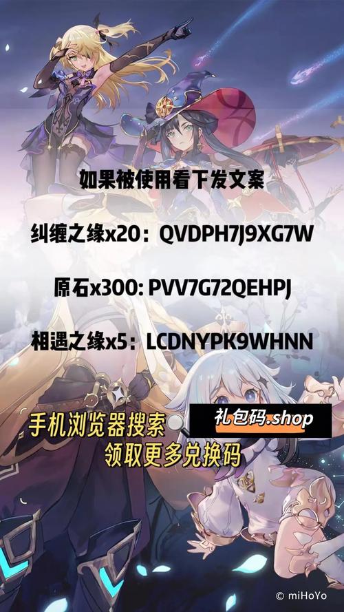 原神10个纠缠之缘兑换码永久有效2023原神10个纠缠之缩略图
