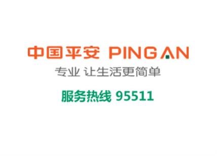 平安保险客服电话是多少平安保险人工服务电话是多少缩略图