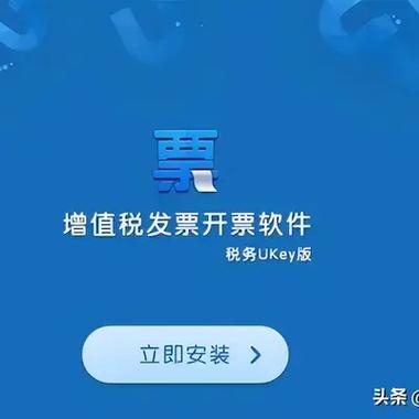 增值税发票开票软件(税务UKey版)电脑版