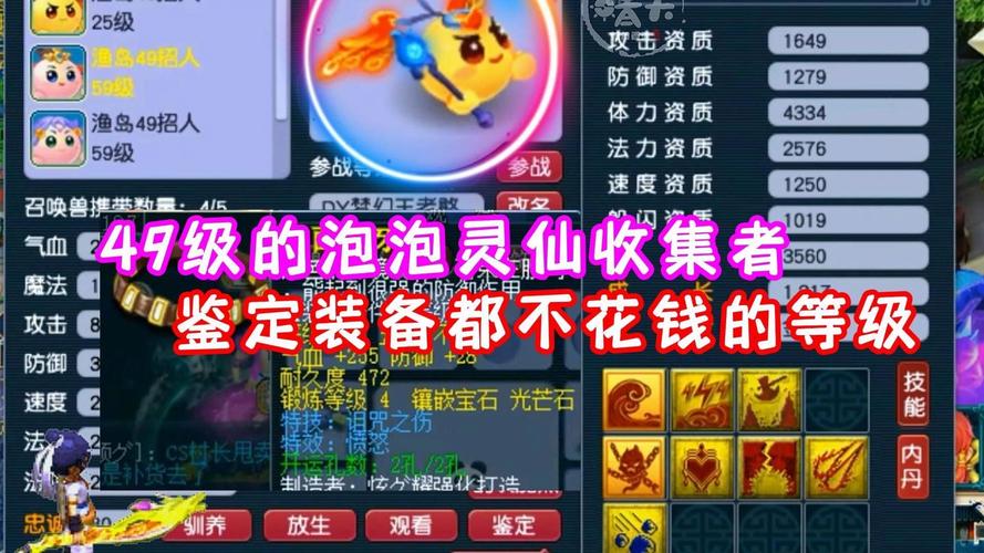 梦幻西游泡泡精灵有什么用泡泡精灵资质属性怎么样图标