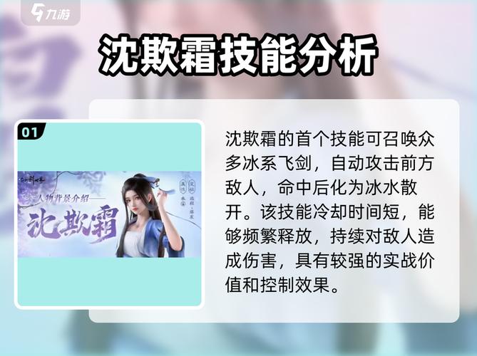 仙剑世界沈欺霜值得培养吗?强力角色解析!缩略图