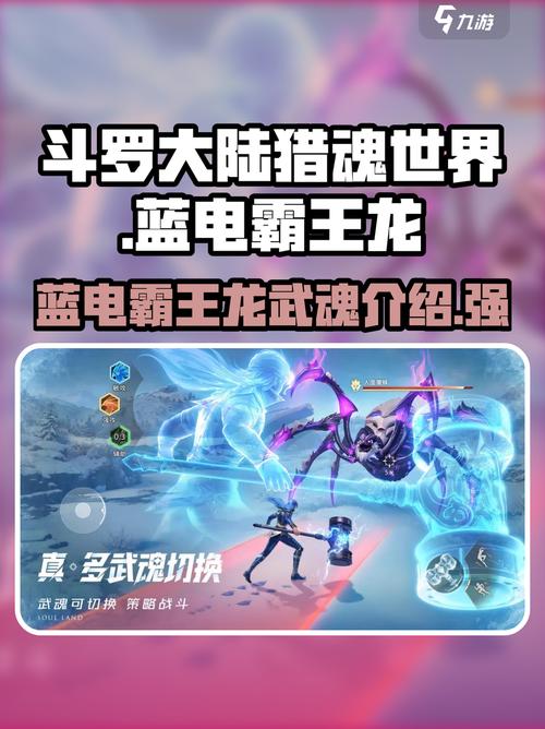 斗罗大陆猎魂世界蓝电霸王龙什么技能斗罗大陆猎魂世界缩略图