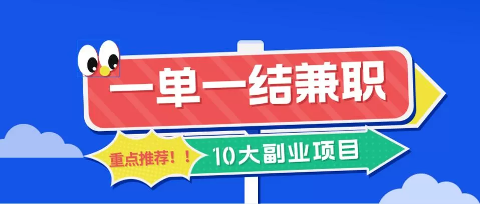 手机兼职一单一结0元投资缩略图