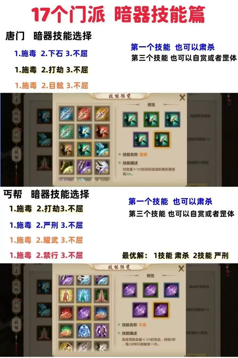 天龙八部手游逍遥暗器技能怎么选择