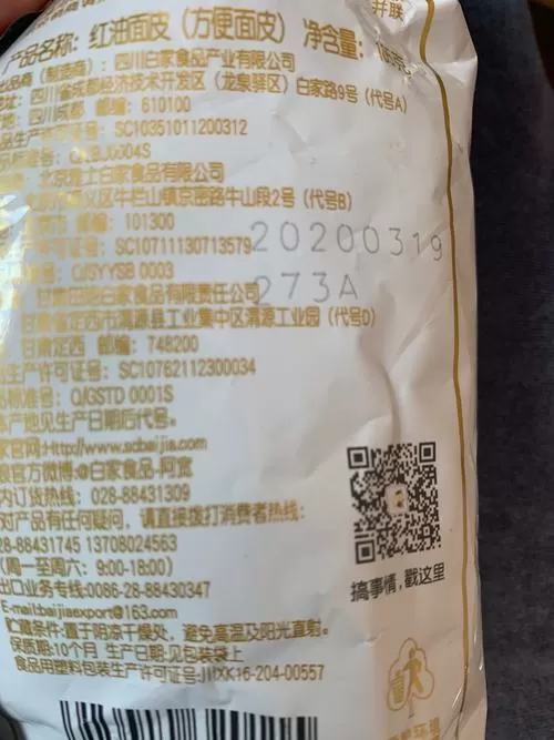 食品袋上的生产日期和保质期图标