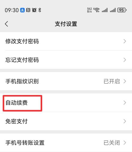 支付宝怎样设置陌生人不能转账缩略图