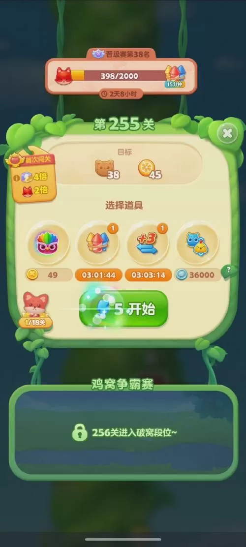 开心消消乐255隐藏关关怎么过图标