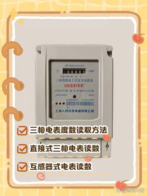 三相四线电表不接零线计量准确吗缩略图