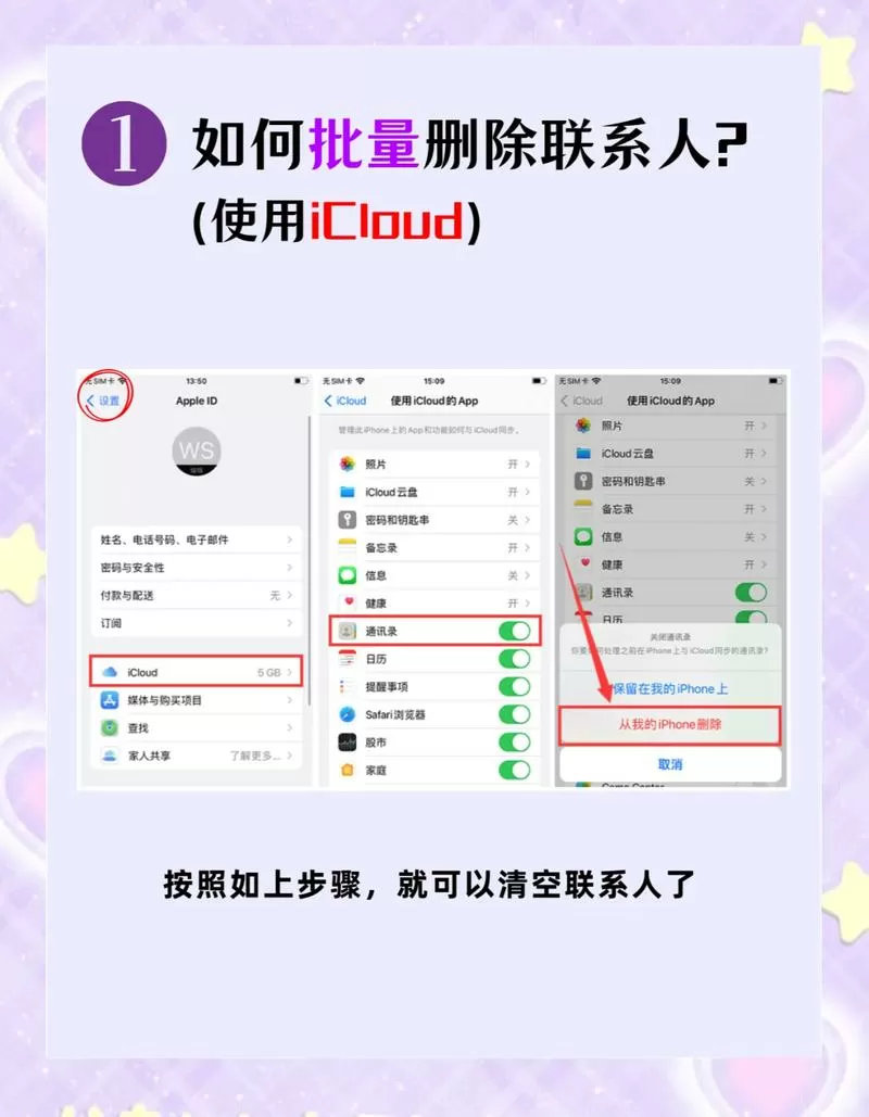 苹果手机如何找回删除的联系人号码游戏截图