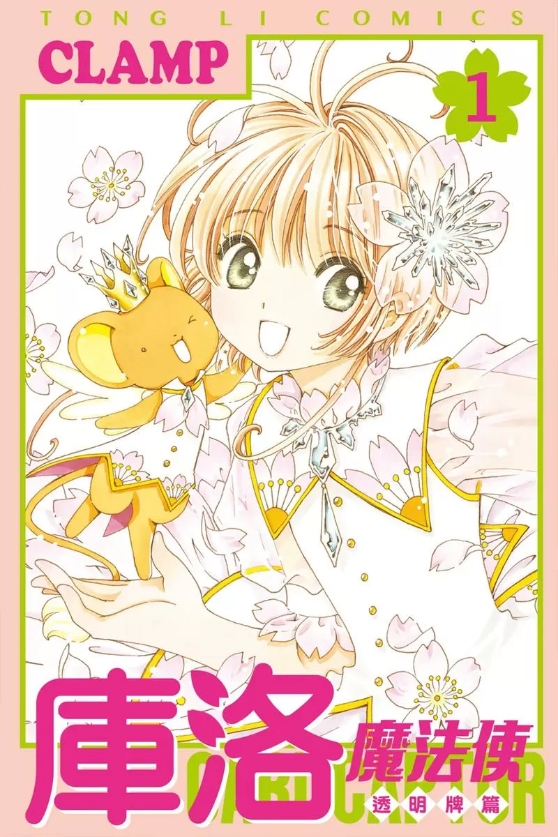 魔卡少女樱透明牌后续更新缩略图