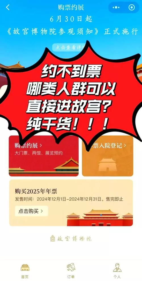 60岁老人进故宫要预约吗缩略图