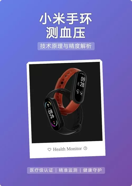 小米手环有测量血压功能吗图标