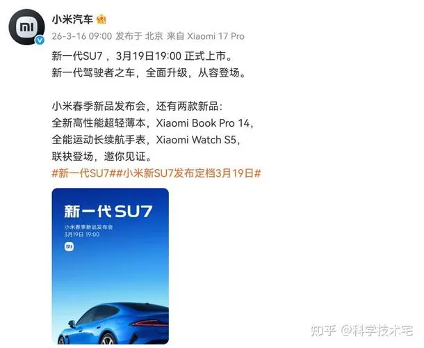 小米官宣3月19日举办新品发布会图标