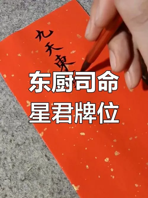 东厨九天司命是什么意思缩略图