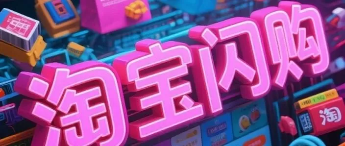 淘宝闪购如何换头像缩略图