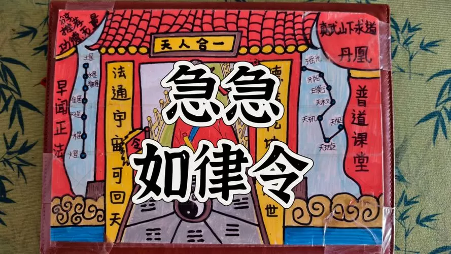 急急如律令不能随便念缩略图