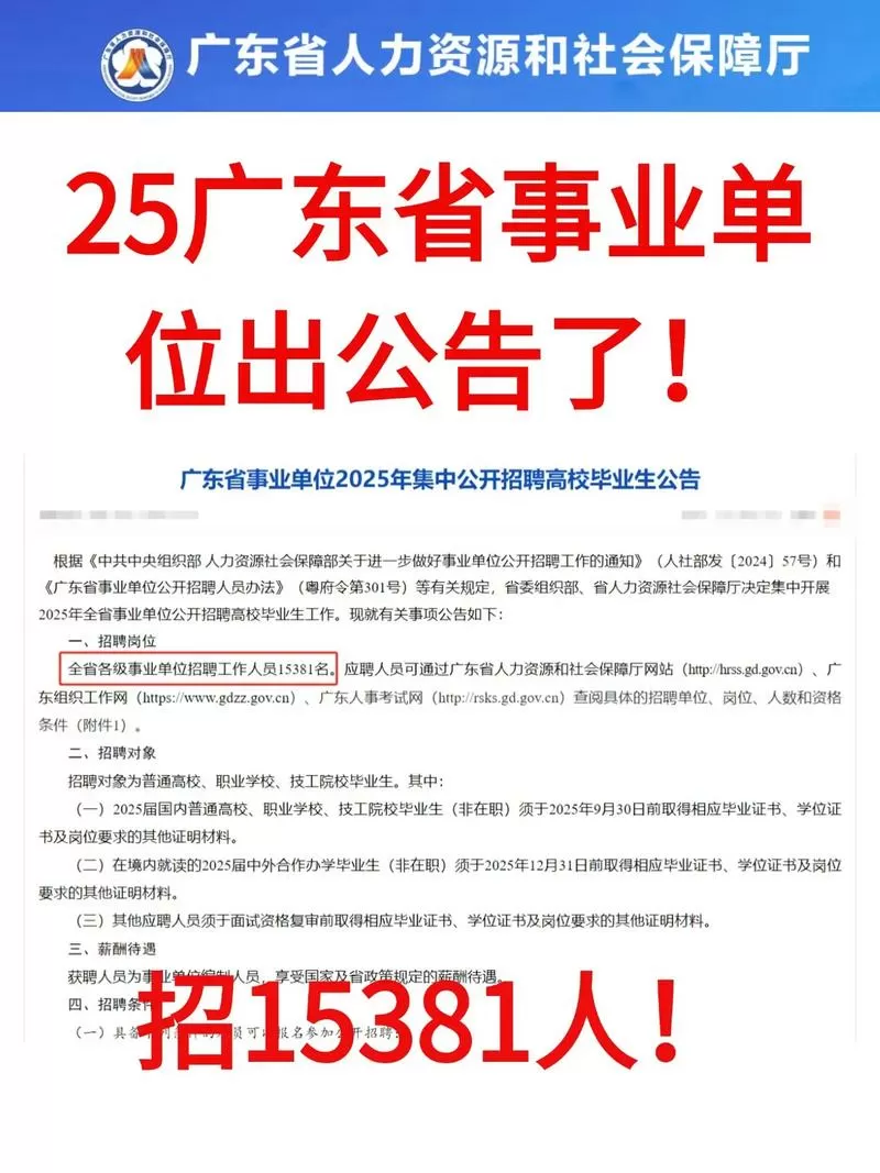 2026广东省事业编招聘公告图标